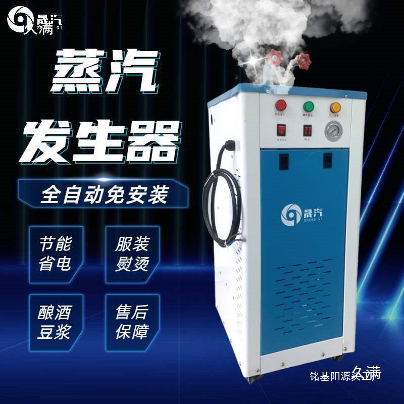 3-144KW电加热蒸汽发生器商用工业酿酒服装干洗店豆浆全自动锅炉