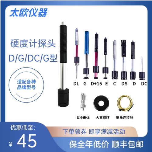 北京时代D型冲击装置 里氏硬度计配件 冲击头 里氏连接线芯片探头