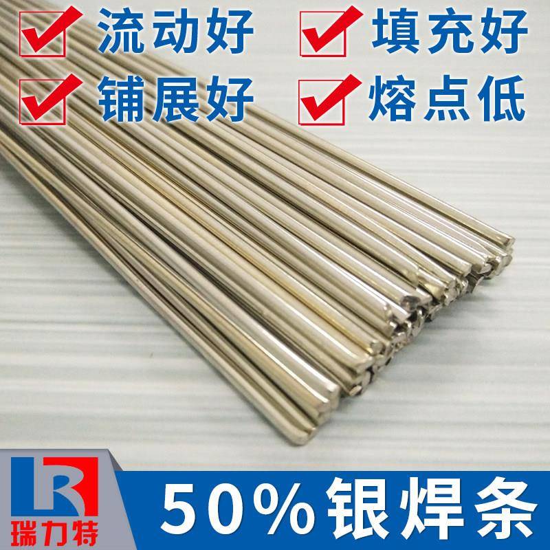 50%银焊条/气焊条/银焊料/银焊棒/BAg-1a/不锈钢银焊条/银焊环