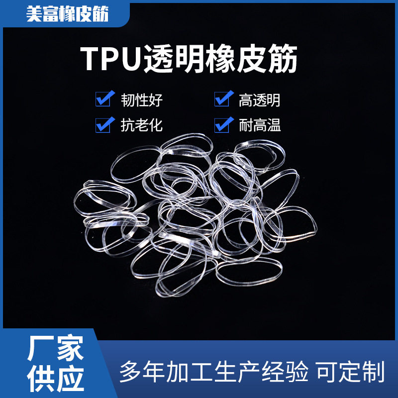 透明橡皮筋高弹皮筋 透明胶圈TPU橡皮圈抗老化胶圈工厂