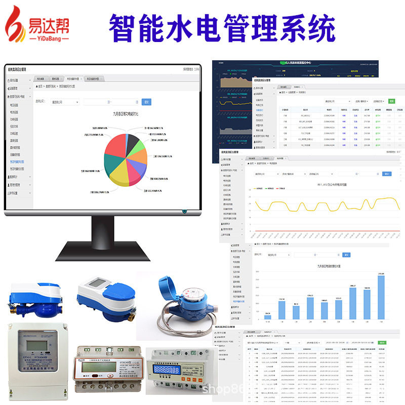 智能水电抄表系统实时远程采售水表电表数据分析费用收取报表打印