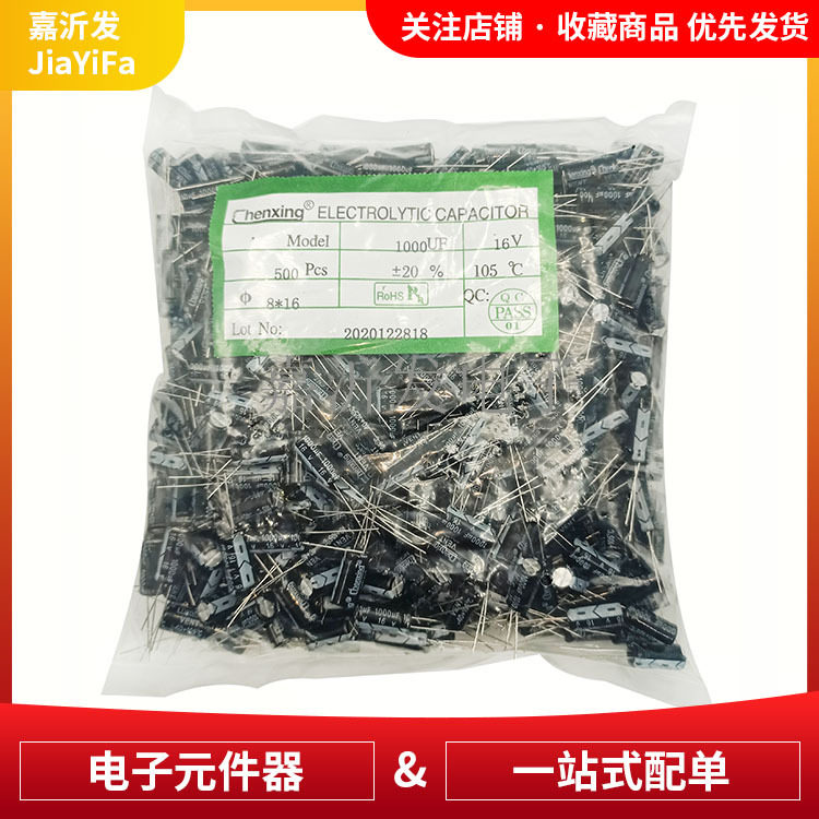 1000UF/16V 铝电解电容 体积8*16MM 直插高频低阻电容器 容差+20%