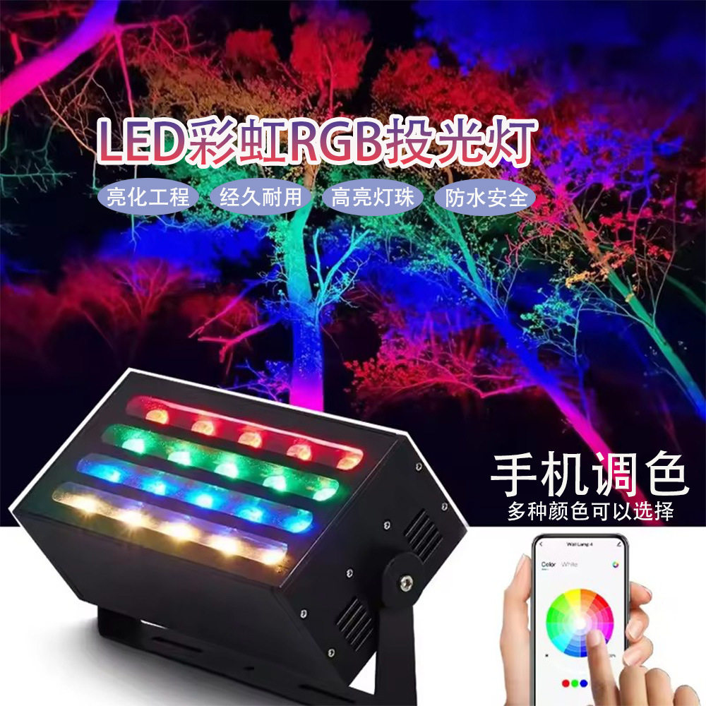 户外投光灯RGB彩色泛光灯LED染树光防水假日装饰景观LED彩虹灯