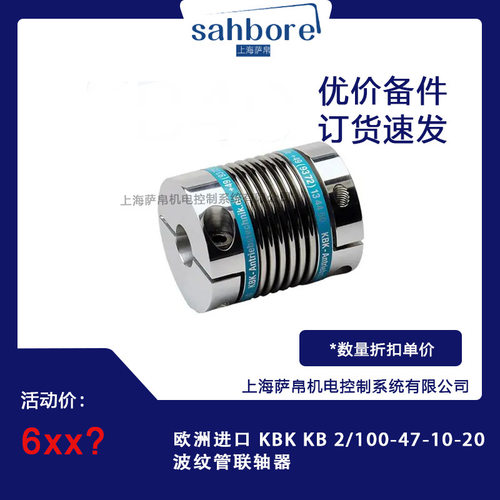 欧洲进口 KBK KB 2/100-47-10-20 波纹管联轴器