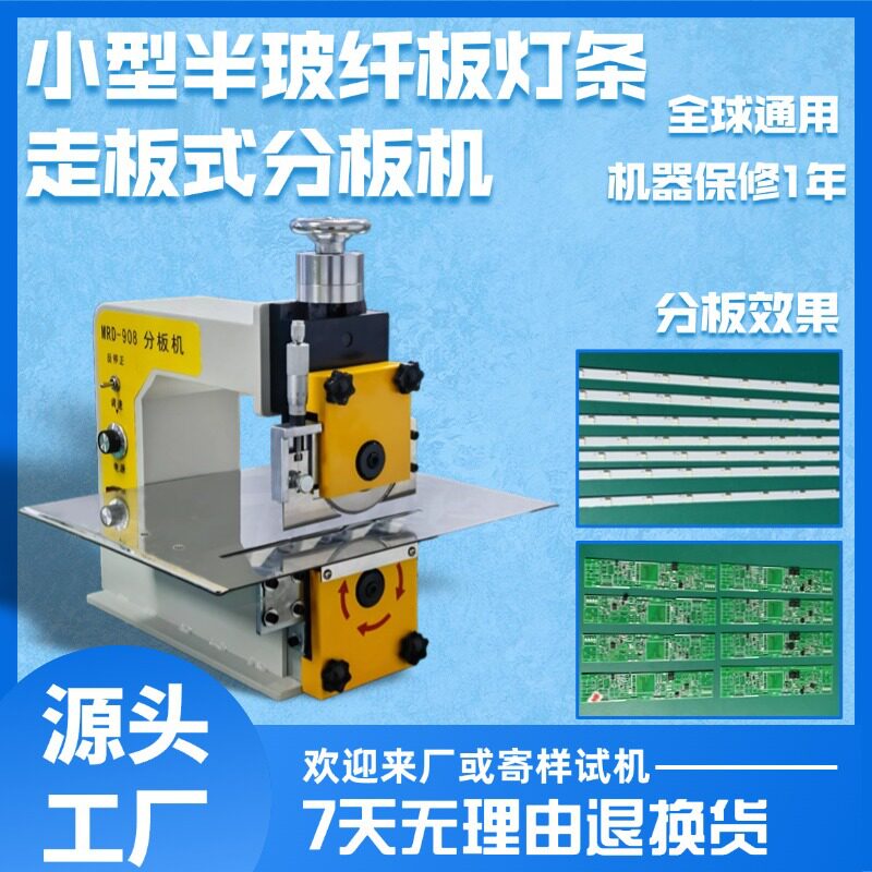 小型半玻纤板灯条走板式分板机台式电路板割板机pcb板电动切板机