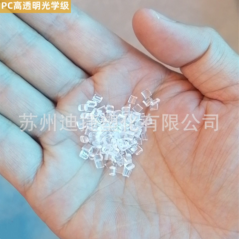 PC光学级原料 镜片料/镜头料眼镜专用高折射率高透明聚碳酸酯树脂