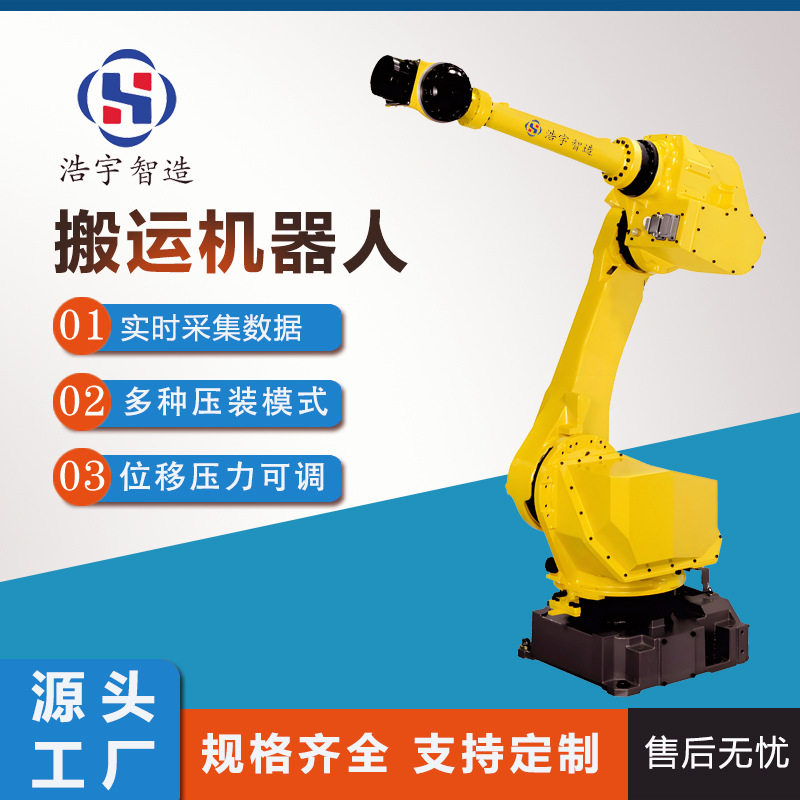 智能负重焊接搬运工业机械手臂