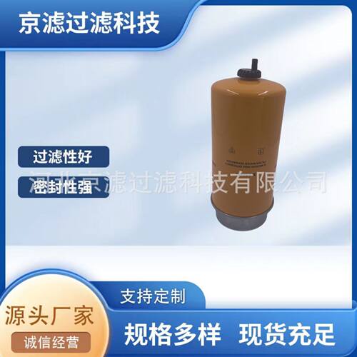 工程机械油水分离滤芯柴油滤芯
