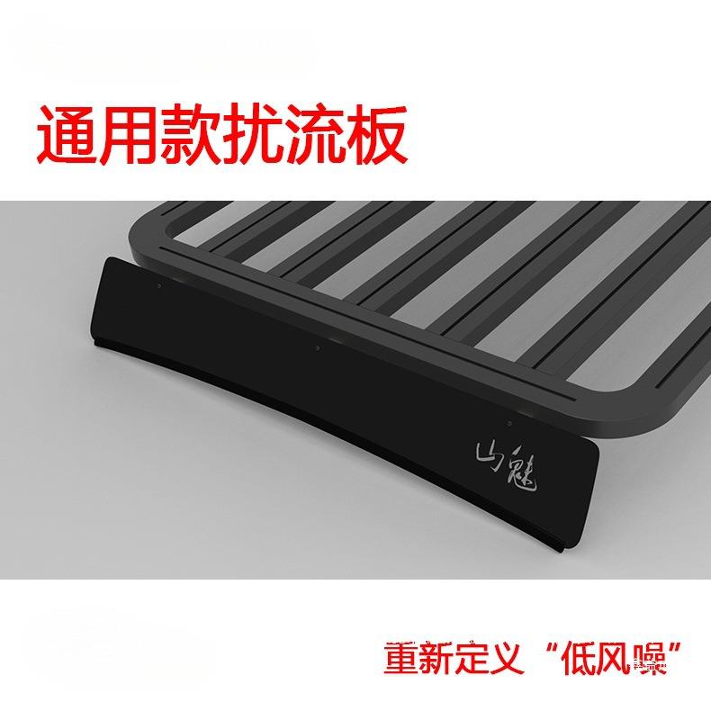 山魅 通用型车顶扰流板 远征平台 越野车 皮卡 SUV广泛通用鑫益成