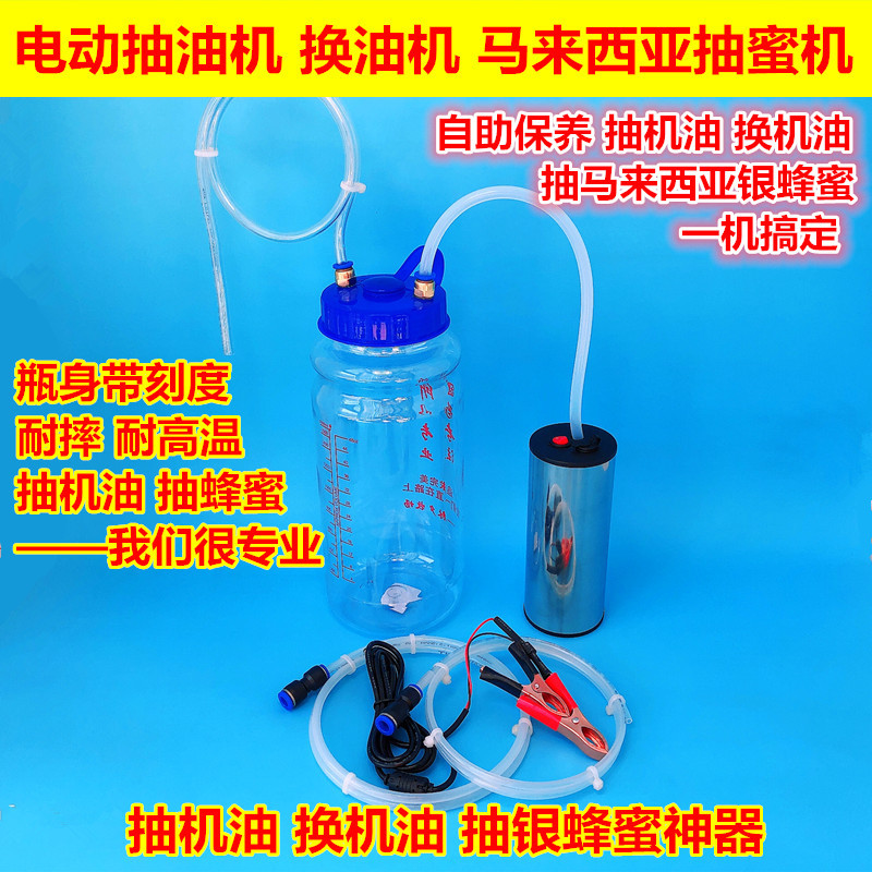 12V电动抽油机换机油抽蜜机