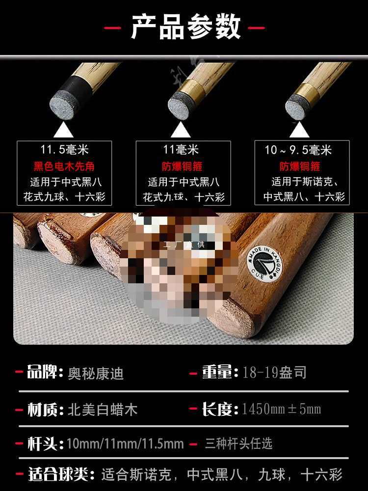 奥秘波茨加重中式八球小头杆