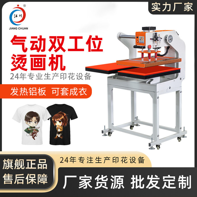 江川气动双工位烫画机60*40套成衣发热铝板服装烫图烫字热转印机