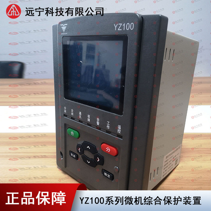 远征科技YZ100-CX微机保护装置