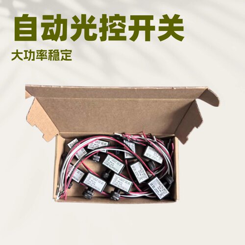 NK-101A 纸盒10个装 光控开关 120VAC 50/60Hz UL认证