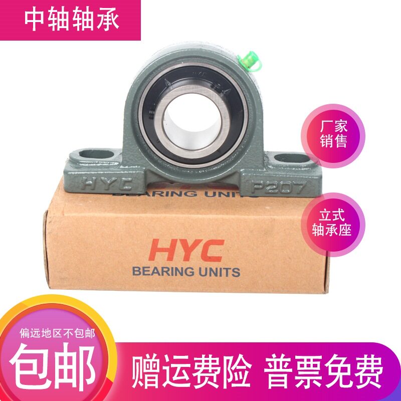 HYC立式带座外球面轴承UCP211212213214215216217218220