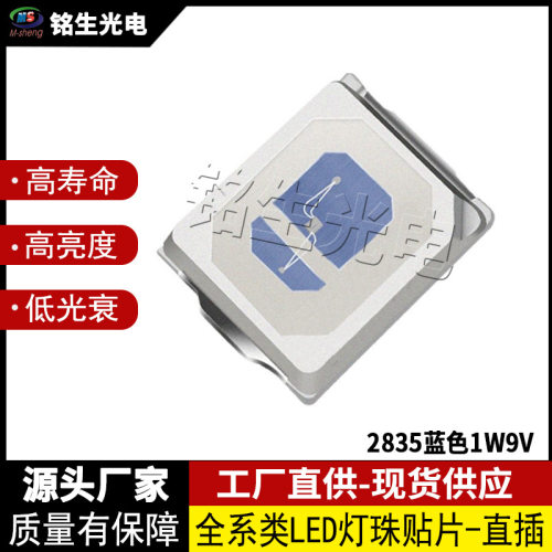 2835蓝色1W9VLED灯珠高显色
