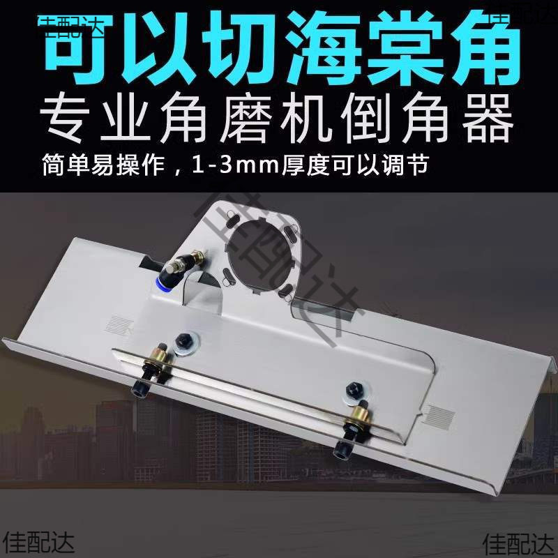 高精度瓷砖45度倒角器