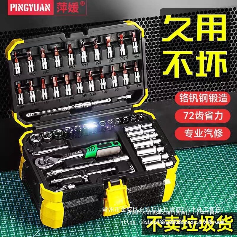 53件套筒扳手汽修工具套装