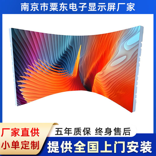 南京柔性LED显示屏软屏软模组室内全彩P4P5P6P8户外led广告大屏幕