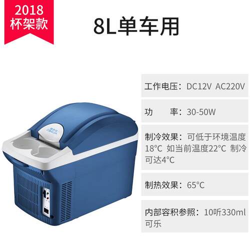 跨境8升车载电冰箱冷热两用型汽车半导体货车轿车