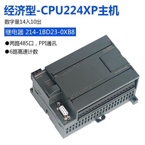 艾莫迅国产兼容主机S7-200 PLC控制器CPU224XP 214-2BD23-0X