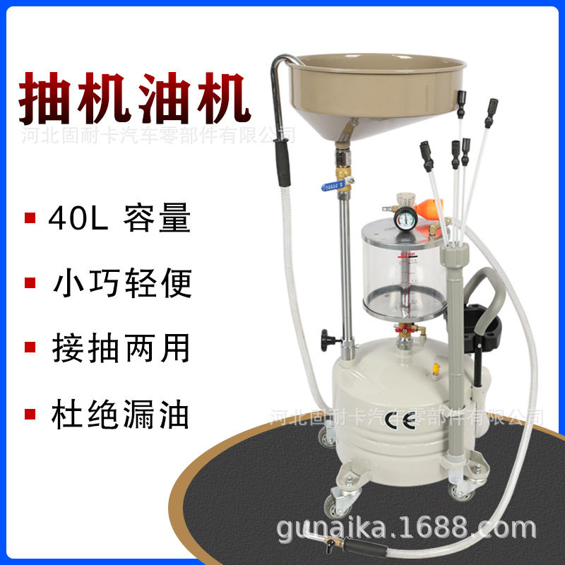 剪式气动汽修机油抽接油机配件