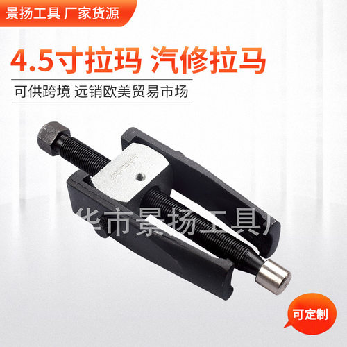厂家货源 现货4.5寸拉玛拔轮器 汽修拉马拆卸器 汽车维修保养工具