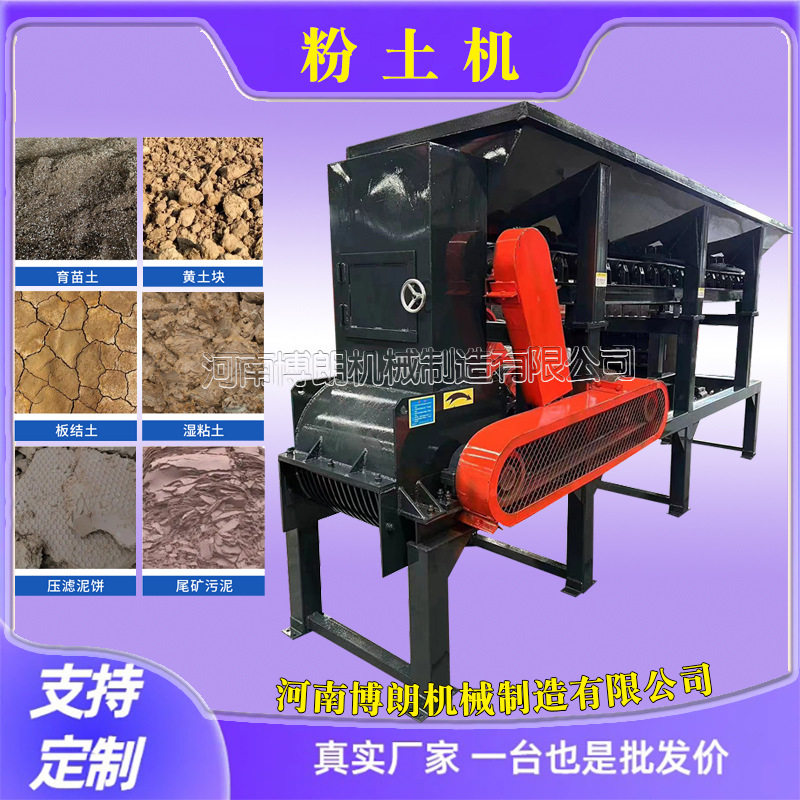 多功能羊粪破碎机种菜营养土设备800移动粉土机花土育秧土粉碎机