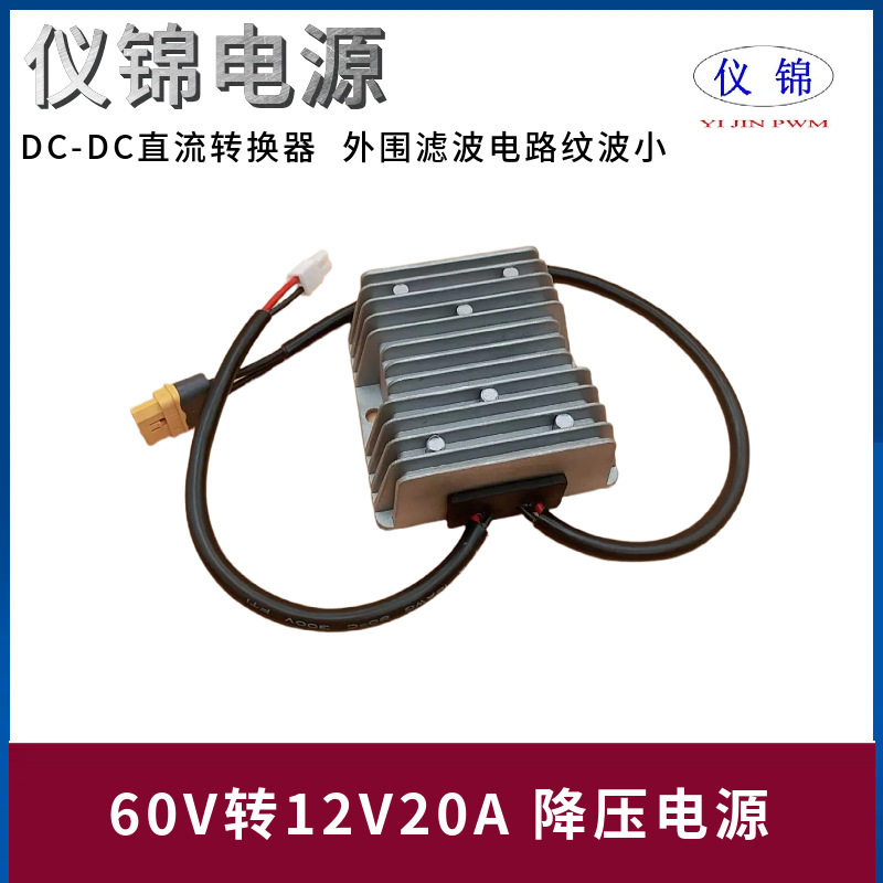 60V转12V/20AAMSS端子转换器图片