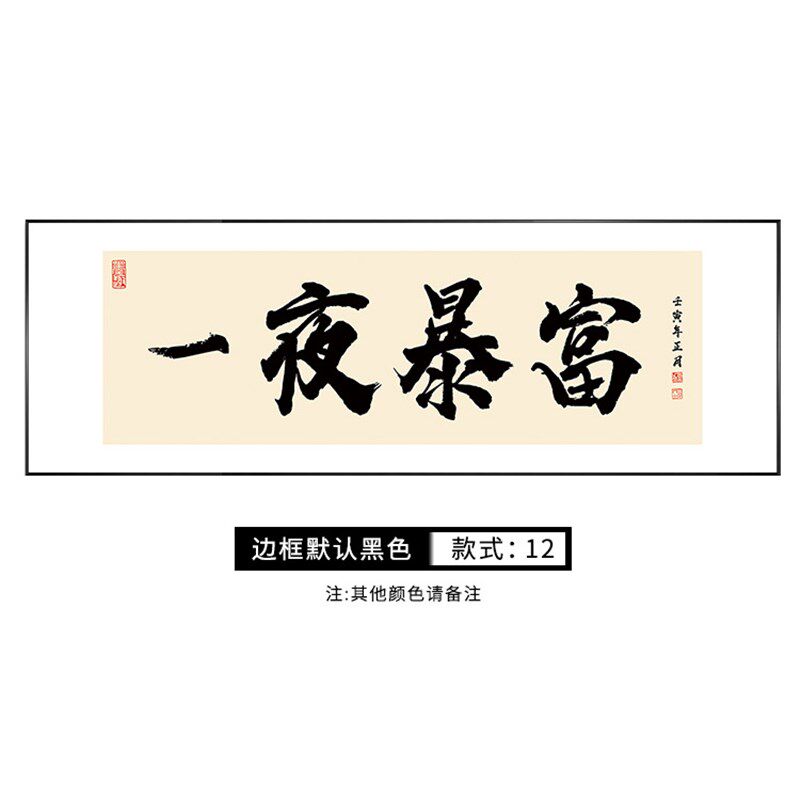 国潮书法搞钱网店爆单直播装饰画挂画格局字画励志办公室酒楼墙画