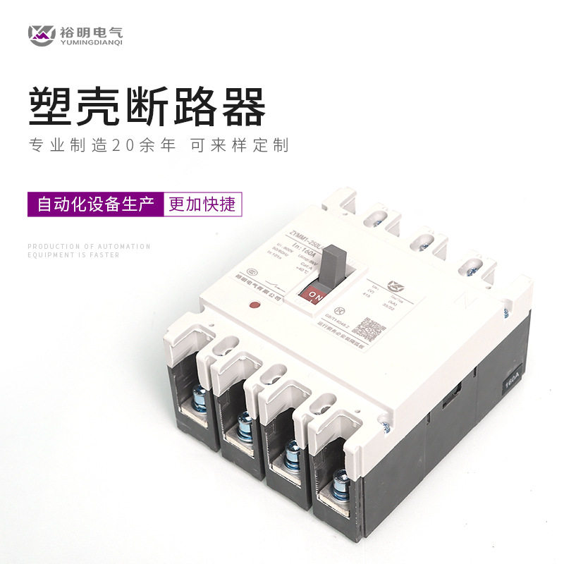 塑壳断路器配件 空开M1-250-4P 漏电保护器配件 厂家生产