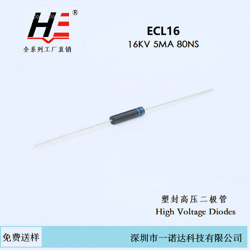 快恢复高压二极管ECL1616KV