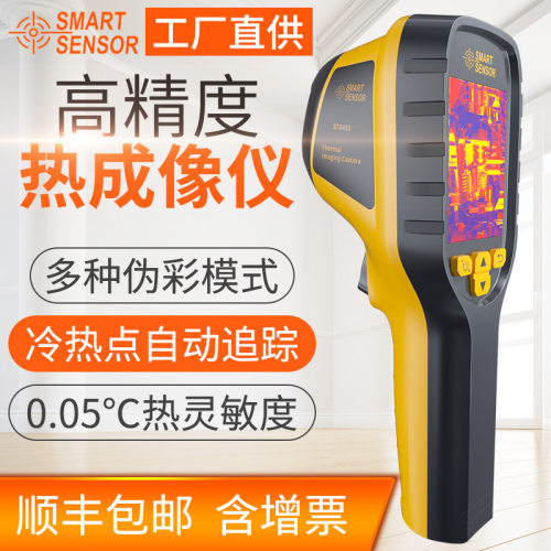 ST8450红外热成像仪高清充电款