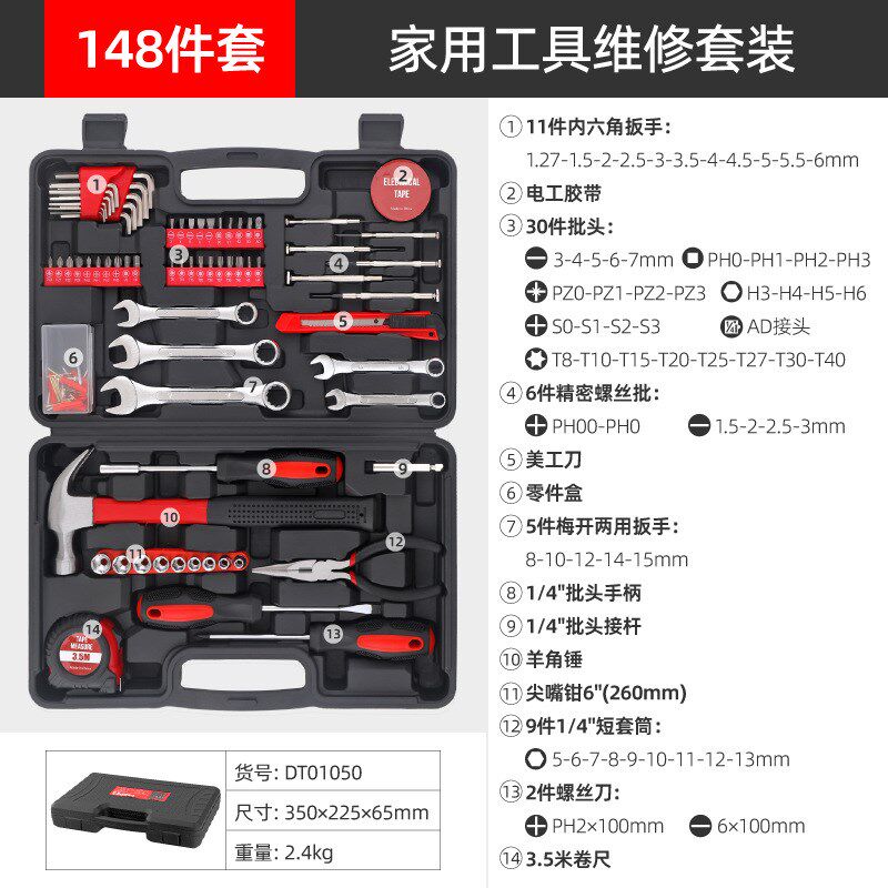 148件套家用五金组合工具箱工具套装锤子扳手组套五金工具大全批