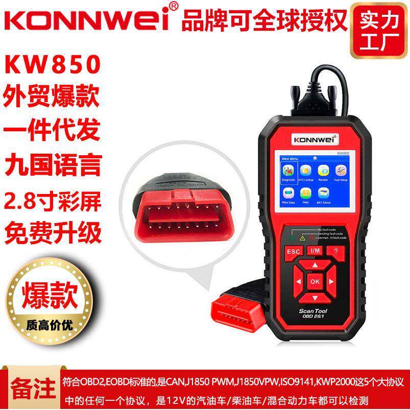 KONNWEI KW850 OBDII EOBD汽车电脑故障扫描仪读码器九语言AL519