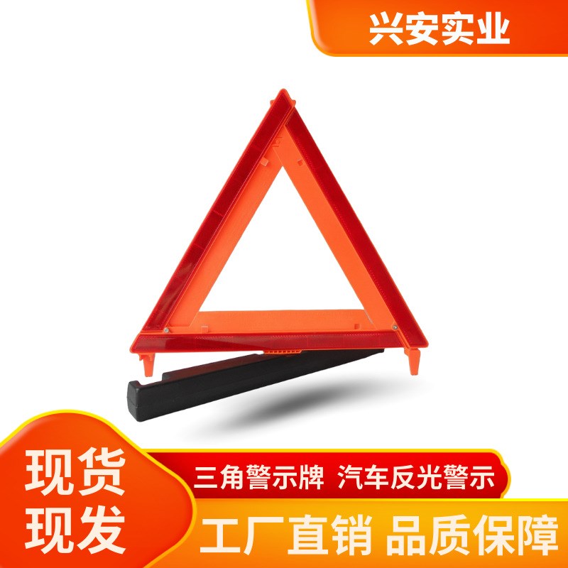 跨境DOT三角警示牌汽车反光警示三角架 停车路障汽车用品工厂现货
