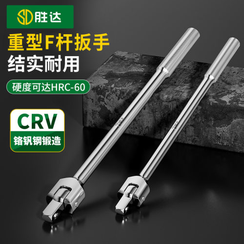 胜达工具F杆铬钒钢防腐耐磨