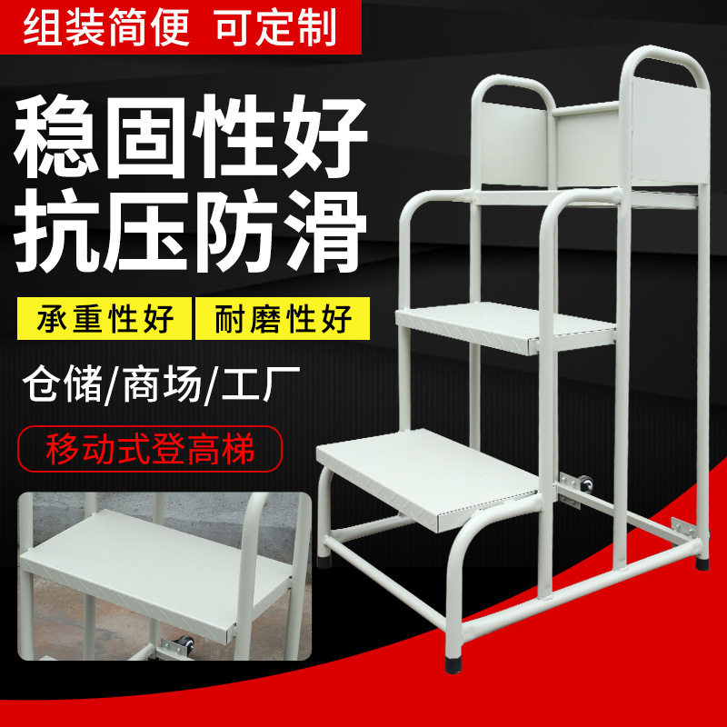 移动式平台登高车超市仓储登高梯仓库车间取货梯三步登高梯取货梯