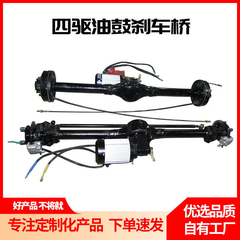 四驱四轮车改装油鼓碟刹总成