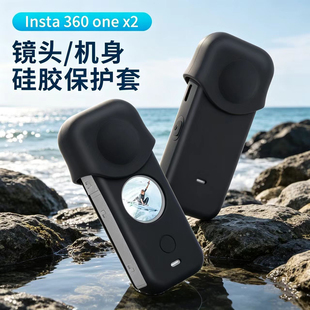 适用于insta360 X2保护套装防摔影石360X2全景运动相机硅胶保护套壳配件
