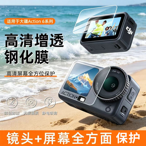 适用大疆Action6/5pro/4钢化膜AR增透膜屏幕保护贴膜定位膜action6灵眸运动相机贴膜镜头保护膜配件