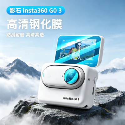 insta360go3钢化膜防刮高清
