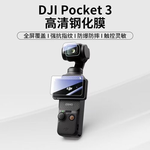 XLUPZAY大疆口袋3云台钢化膜防爆