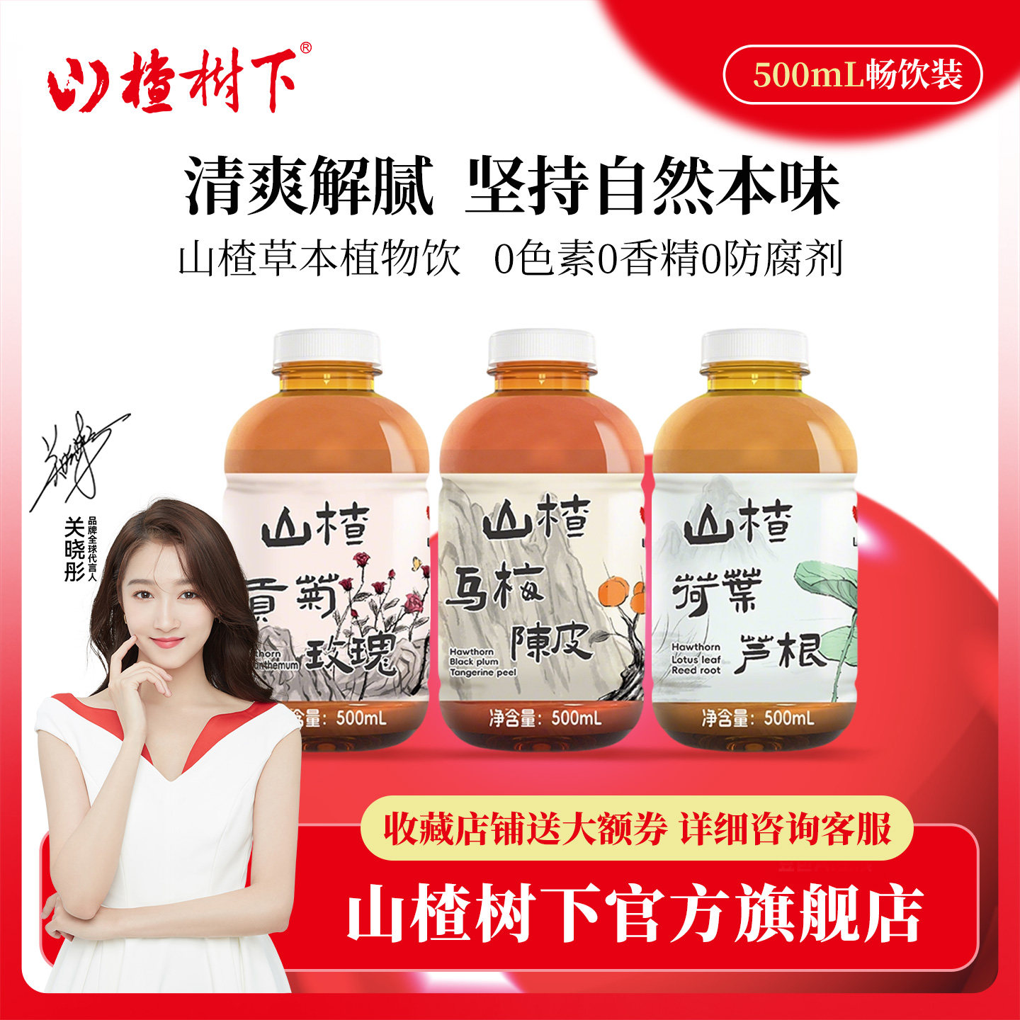 山楂树下官方旗舰店陈皮山楂水500ml*12瓶整箱无蔗糖植物饮料冠芳