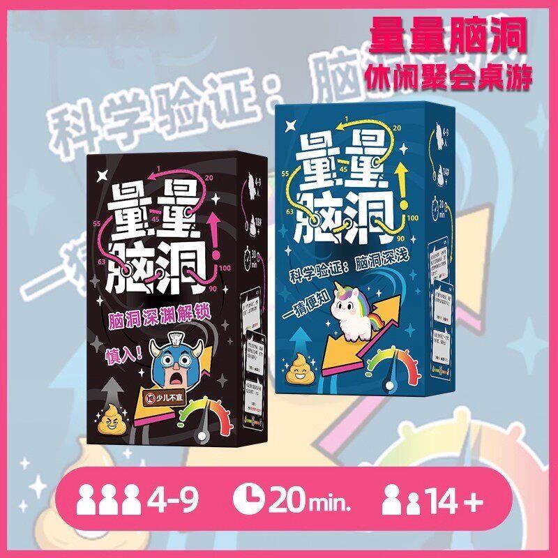 量量脑洞桌游卡牌 4-9欲语还休聚会休闲娱乐多人互动猜测游戏纸牌