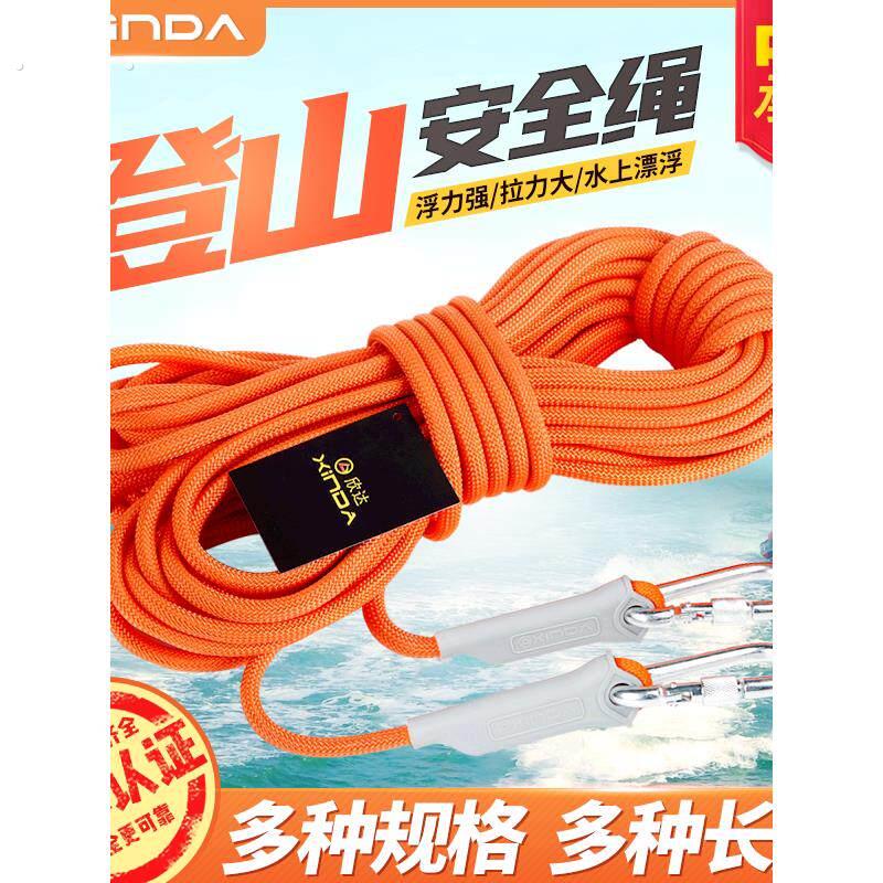 鑫达户外攀岩攀岩绳安全绳救生绳救援人员反战设备应急救生绳设备