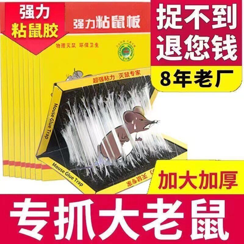 超强力粘鼠板捉粘大老鼠贴家用捕鼠神器笼子加厚加大捕鼠神器图片