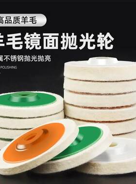 羊毛轮镜面抛光盘角磨机打磨不锈钢家具木工玻璃精细抛光片毛毡轮