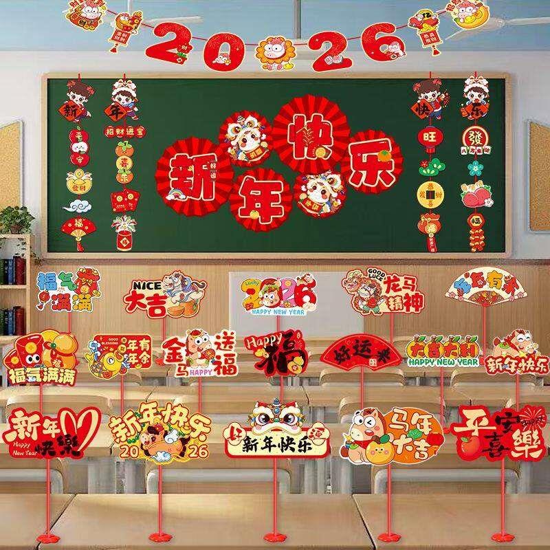 2026新年元旦节挂件装饰品黑板报主题墙贴幼儿园教室摆件氛围布置