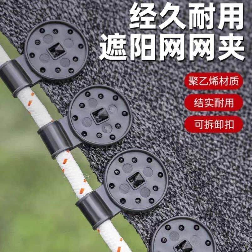 遮阳网防晒网固定卡扣网夹塑料夹大棚夹网配件圆形扣户外黑网通用